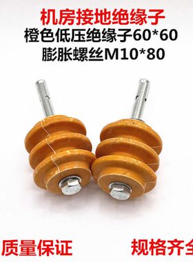 机房防静电接地 紫铜排绝缘支架 60*60橙色绝缘 阻燃支架 膨胀丝