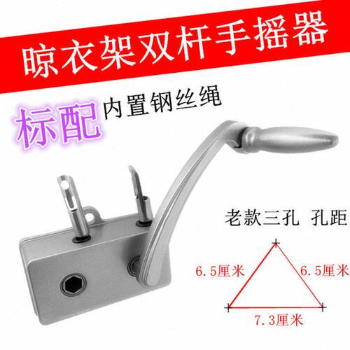 老款维修器阳台升降晒衣架摇把器摇器三孔手晾衣架晾衣杆手摇双杆