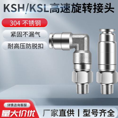 /不锈钢/K0412/H68/高速旋转接头S2SL-/1气管3快速4分K/30/弯头10