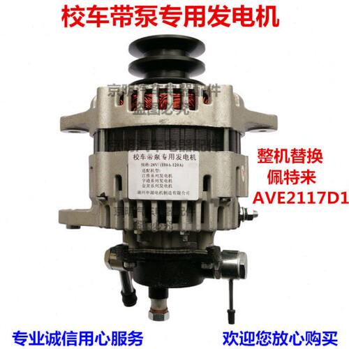 配件7发电机带宇通 校21 A泵车11D 车佩特来 校佩特莱 发电机VE