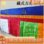 饰普玛饰家用 桌围装 墙八吉祥五蒙古包款 顶围藏色帷幔尼泊尔挂帘式