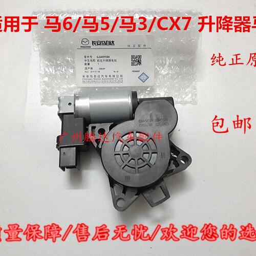 升降电动车玻璃升降器马马窗马马自达6六X7器马达3C5配件马达电机