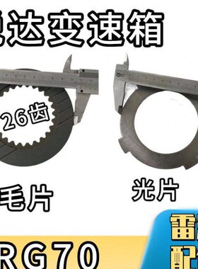 配件收割机RG70悦达光大全片带雷沃履片变速箱毛