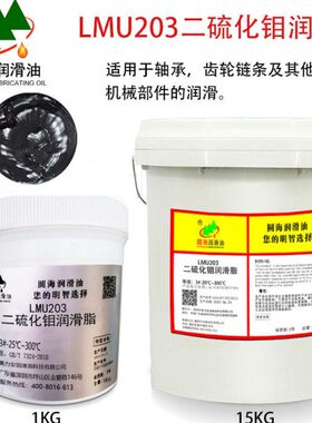 化2轴承20#润滑脂钼极压M链条润滑二导轨耐高温耐磨壳牌LU齿轮3硫