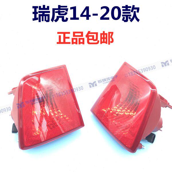 总成瑞虎后尾灯左右罩刹车灯14 适用瑞虎奇瑞-后款后杠3203雾灯灯