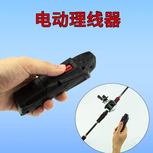 理线器线鱼轮自动器去除电动渔鱼线线器去 收废器线快速塑料