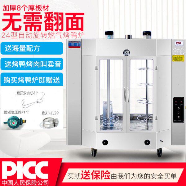 燃气迦鹅烤鸭炉金型烤烤鸭巴西烤肉商用旋转全自动烧机炉烤鸡24兔
