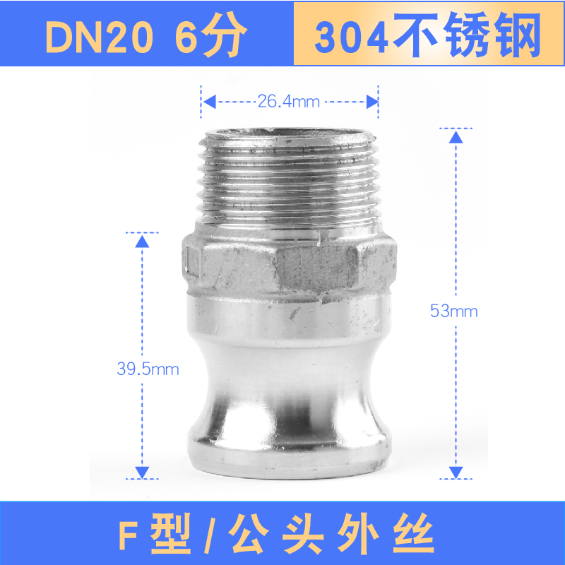 304不锈钢快速接头Fo型B型卡扣式水泵外螺活接头纹1/2/3/4寸6分