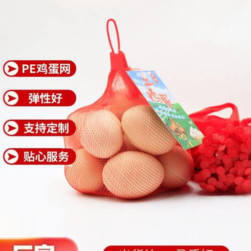 网兜塑料网网袋鸡蛋密鸡蛋网兜吊牌带小包装装的尼龙小兜网鸡蛋