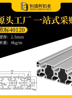 欧标工业铝型材40120流水线自动化设备框架K40120铝合金型材踏