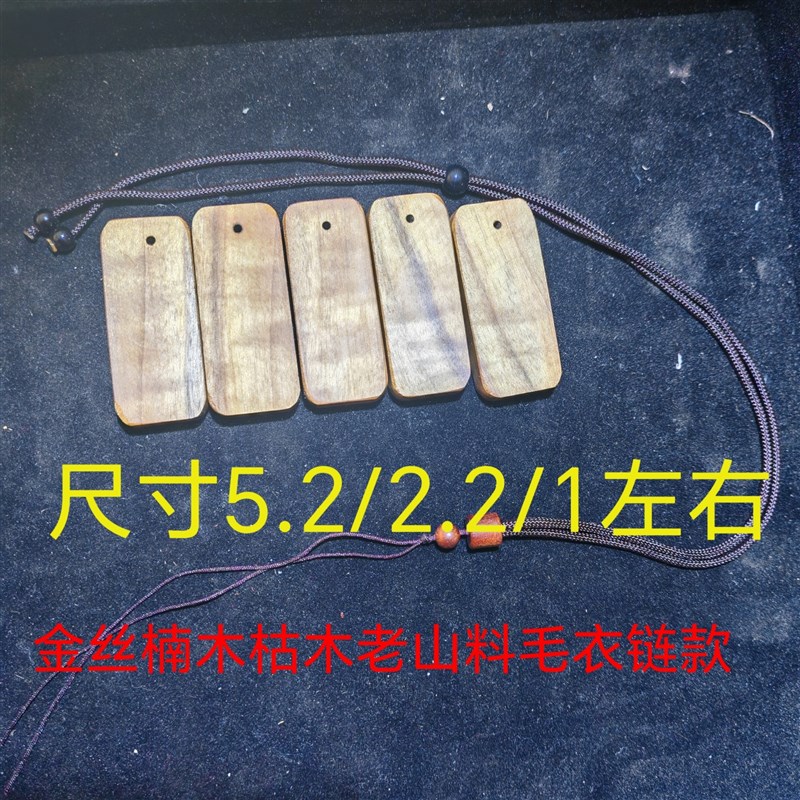 01雅安金丝楠木水波纹小叶桢楠平安无事牌文玩手把V件吊坠车挂果