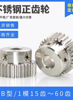 304不锈钢正齿轮 1模20齿 1M20T 电机凸台齿轮齿N条 孔5/6/8/10/1