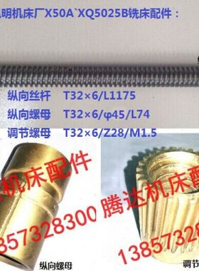 `桂林 502螺母T3铣床50 /配件99A丝杆X纵向260W425X50QX501*46B