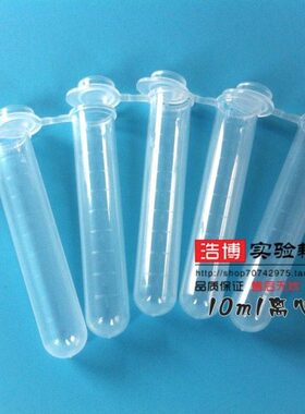 0管底离心管塑料m带包采样圆EP管连20刻度盖盖试管支/ 摁10l