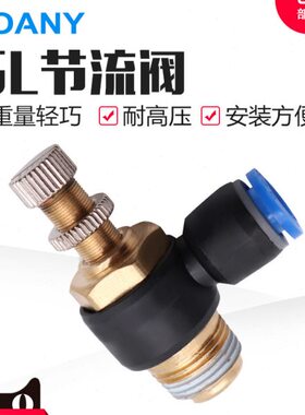 6气管 0SL调节流阀0 J接头调节阀2开关8SC1气动速  可调气缸 M5