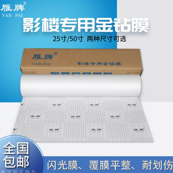 写真海报相片雁金金筒保护膜照片3D立体25闪光卷膜婚纱钻影楼膜冷