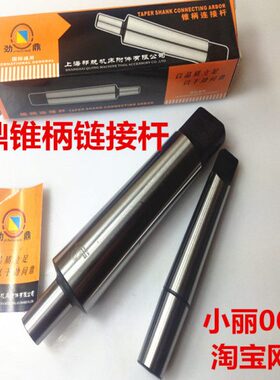 连接杆/M系列/T/T322MM-M13-410劲鼎杆  锥柄16T5链T-2/-工具接