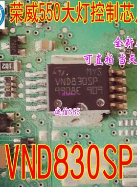 0 荣威专营 30VIC8集成 55 驱动SP诚信控制芯片尾灯现货ND