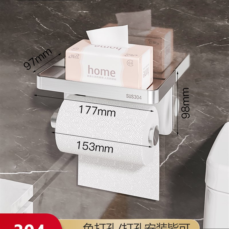 304不锈钢卫生间纸巾盒免打孔壁挂式H厕所厕纸放置抽纸卷纸置物架