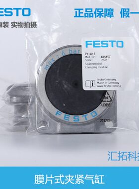FESTO 德国费斯托 膜片式夹紧气缸 EV-40-5 184857全新原装正品