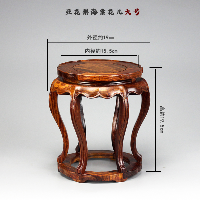 花梨木海棠形h小花几中式古典圆形木托盆景架花瓶瓷器摆件红木底