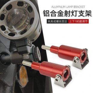 适用光阳 S400 AK550 CT250 赛艇300 S350改装射灯支架底座码配件