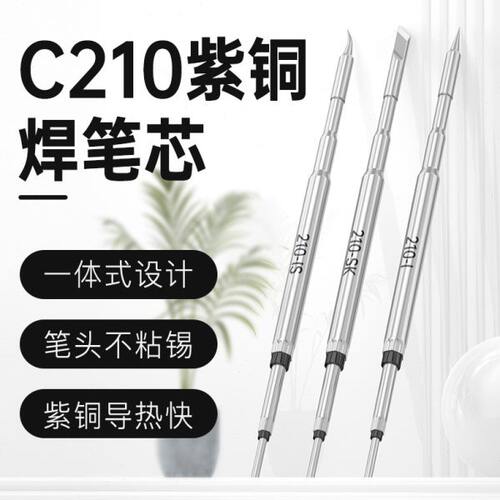 倍思特 c210烙铁头速工T26D/i2c/A9/210焊台通用洛铁头发热芯刀头