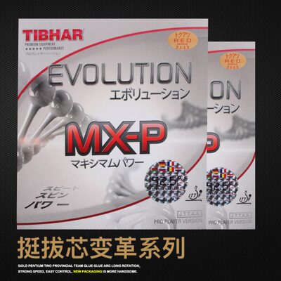 TIBHAR德国挺拔套胶进口乒乓球胶皮乒乓球套胶反胶套胶涩性芯变革