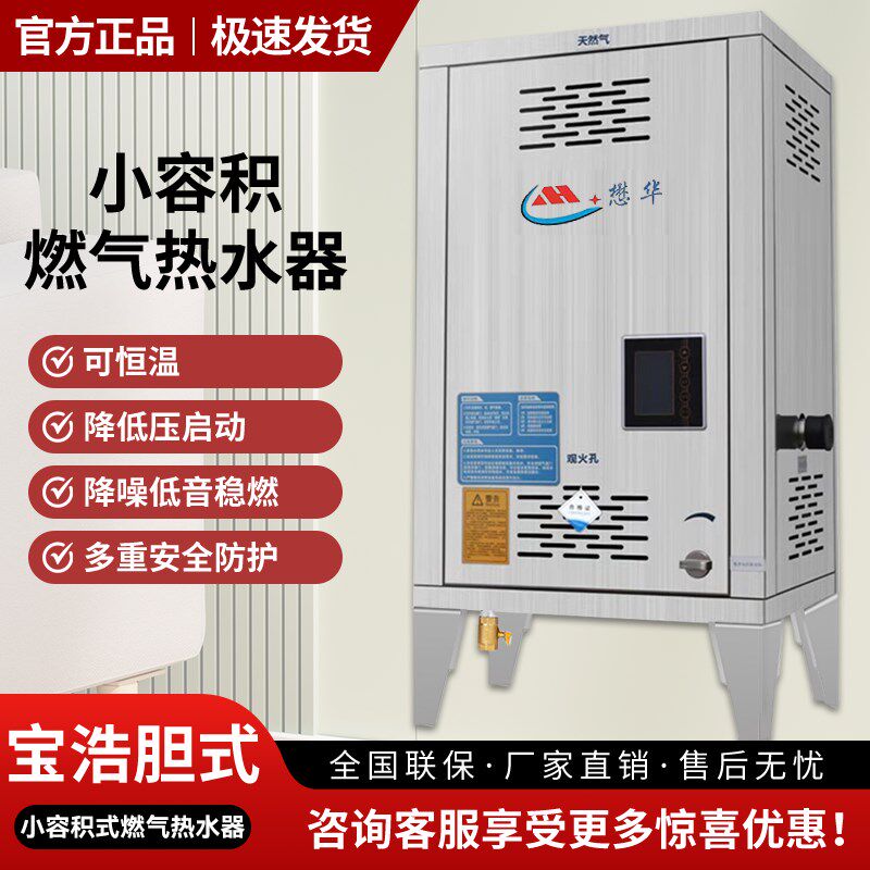 商用燃气热水器燃气容积式热水器锅炉