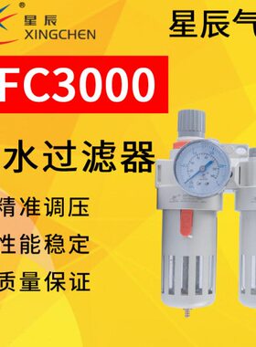 +油水分离器30CBF0星辰气动调压阀过滤器二联件RBL0气源处理器BF
