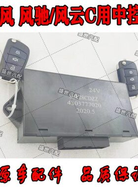 小卡控制18风0升降时门锁0玻璃 云车窗2000 中控电动C驰风盒风器