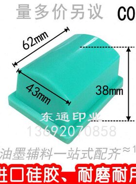 头胶移印机/满额印胶0/头包邮C/  移/3头长方形胶头打码机9胶