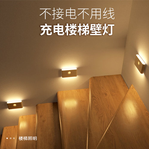 充电楼梯踏步地脚灯 夜间自动过道台阶智能O感应灯壁灯磁吸免布线