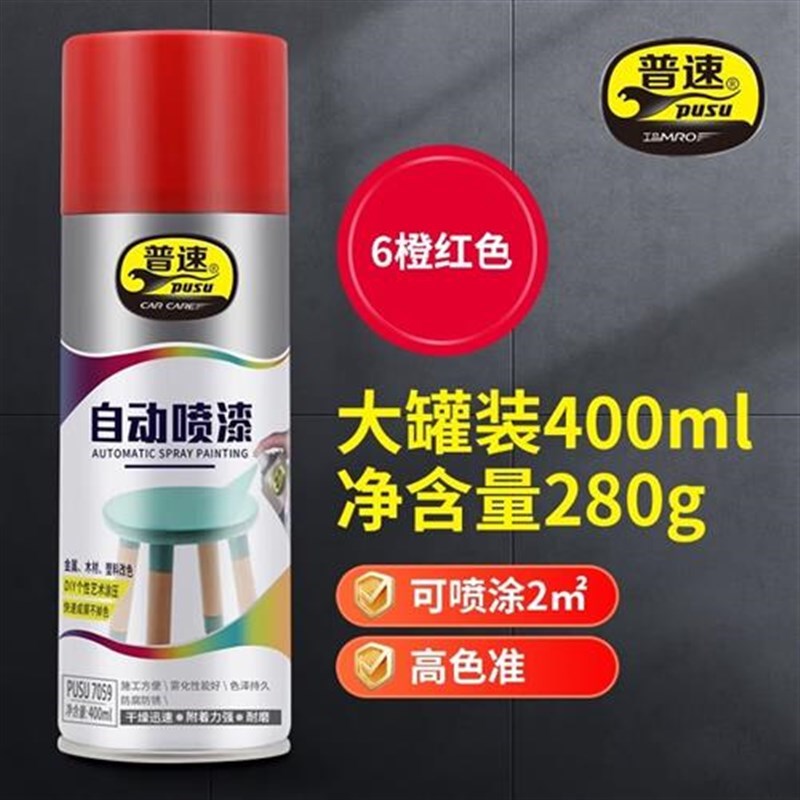 普速自喷漆金属j防锈漆汽车轮毂漆面家具木器墙面漆涂鸦手喷漆手