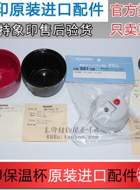 原装正品象印保温杯壶配件SJ-JS08/10 中栓S81杯盖子密封圈橡胶圈