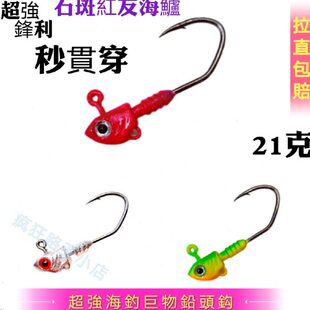 路亚石斑铅头钩六倍加强铅头钩海钓路亚石斑红友海鲈大根铅头钩