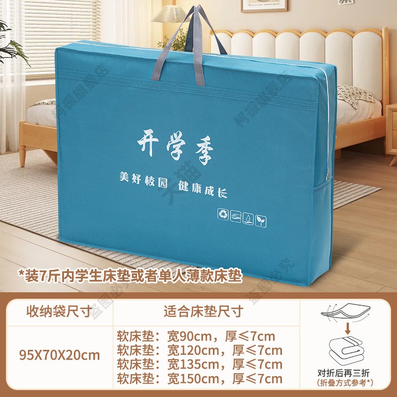 开 学季学生宿m舍床垫收纳袋被褥打包乳胶垫防尘袋大容量搬家