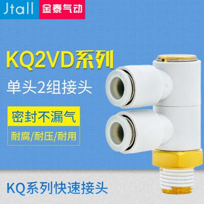 快速接头2组外螺纹可转动KQ2VD04/06/08/10/12-01S/02S/03S/04S