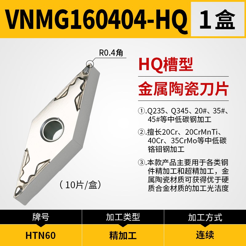 菱形数控刀片VNMG16n0404-HQ VNMG160408-HQ陶瓷精车替代TN60
