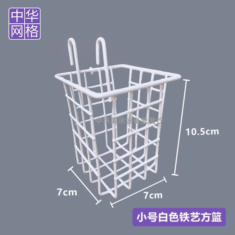 幼儿园超市铁艺挂篮货架网片铁丝浸塑家用展示篮S格子收纳篮置物