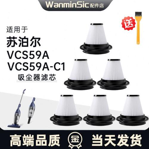 适配苏泊尔手持吸尘器滤芯VCS59A/VCS59A-C1海帕过滤网配件耗材