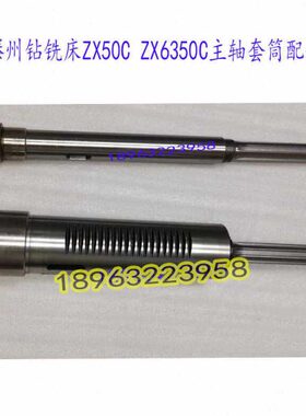 主轴键X套筒钻滕州350CA50花50cZ6套杆动力头F钻铣床配件轴套