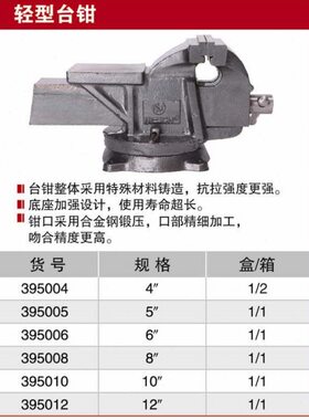 耐世台钳 轻型台钳 395004 395005 395006 395008 395010 395012