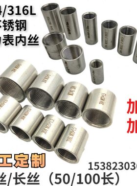 427*M162218不锈钢/螺纹直加长M2/压力表100 30长内丝接320加厚内