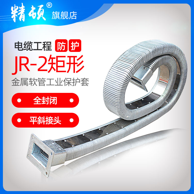 JR-2型矩形金属软管拖链数x控车床机床穿线保护金属全封闭线槽定
