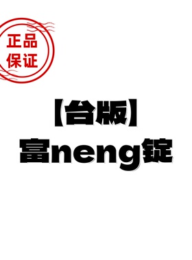 【顺丰速发】台版富neng锭氟氢可的松100腚现货速发