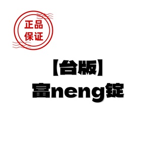富neng锭氟氢可 台版 松100腚现货速发 顺丰速发