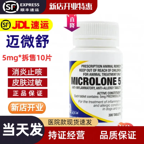 泼尼松龙片呼吸道感染犬窝咳5mg