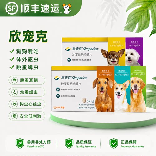 欣宠克体外驱虫药狗狗犬专用蜱虫蠕形螨泰迪幼犬宠物狗外驱