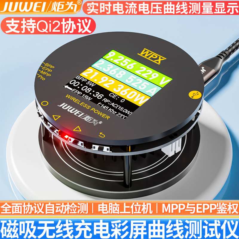 炬为QI2无线快充测试仪25W电压电流负载老化器私有协议自动检测图片